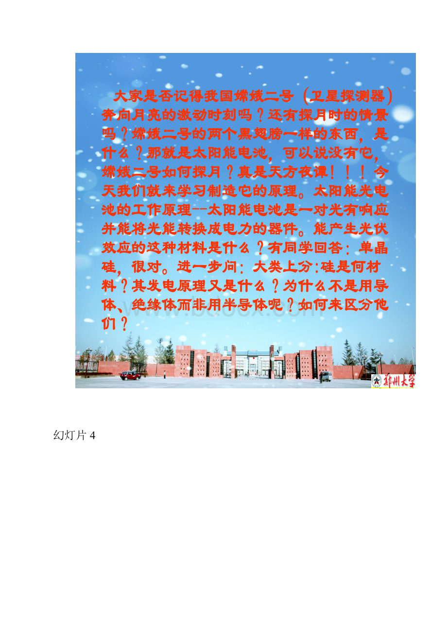 半导体能带特征及其应用.docx_第3页