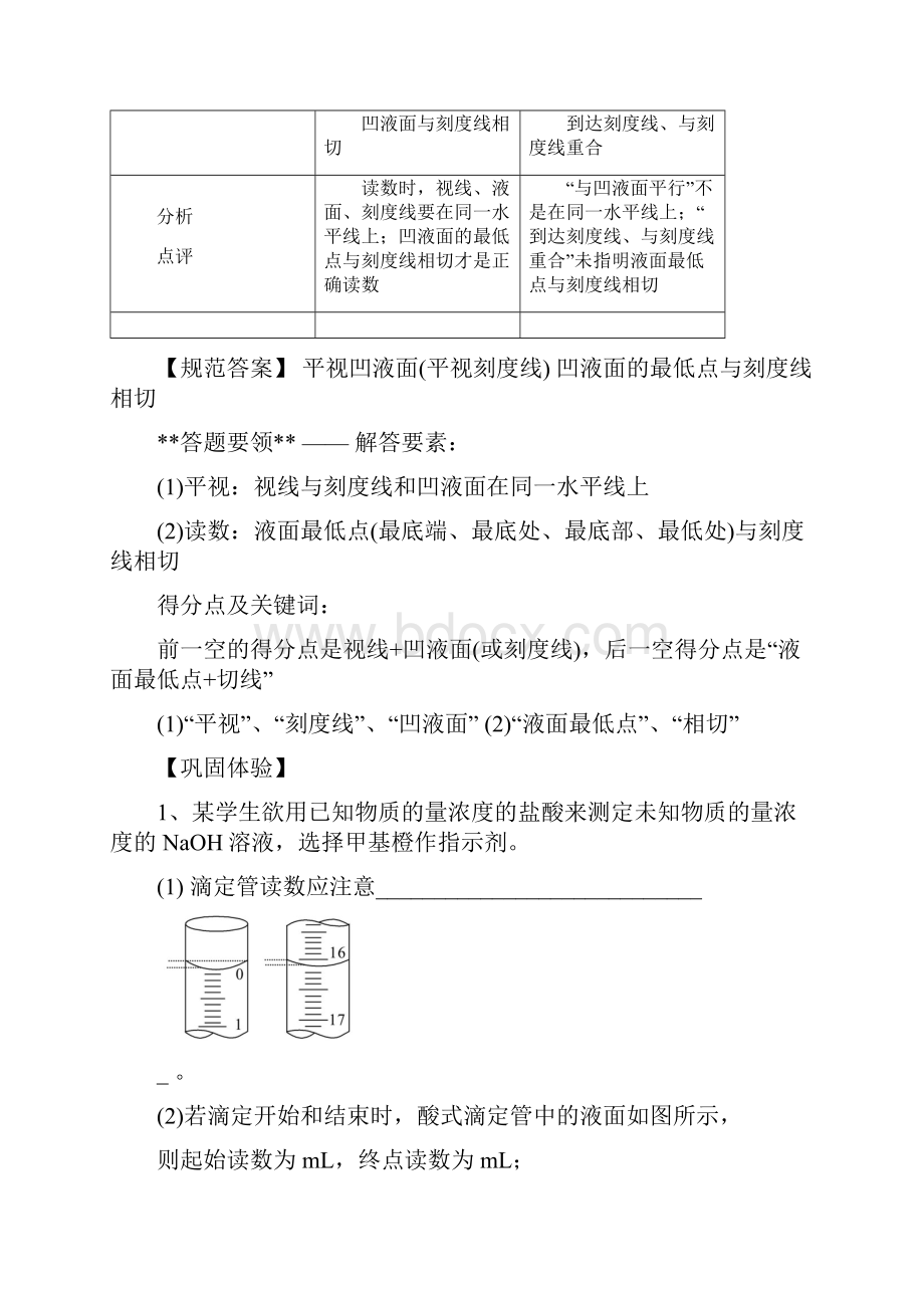 高考化学规范答题万能模板doc.docx_第2页