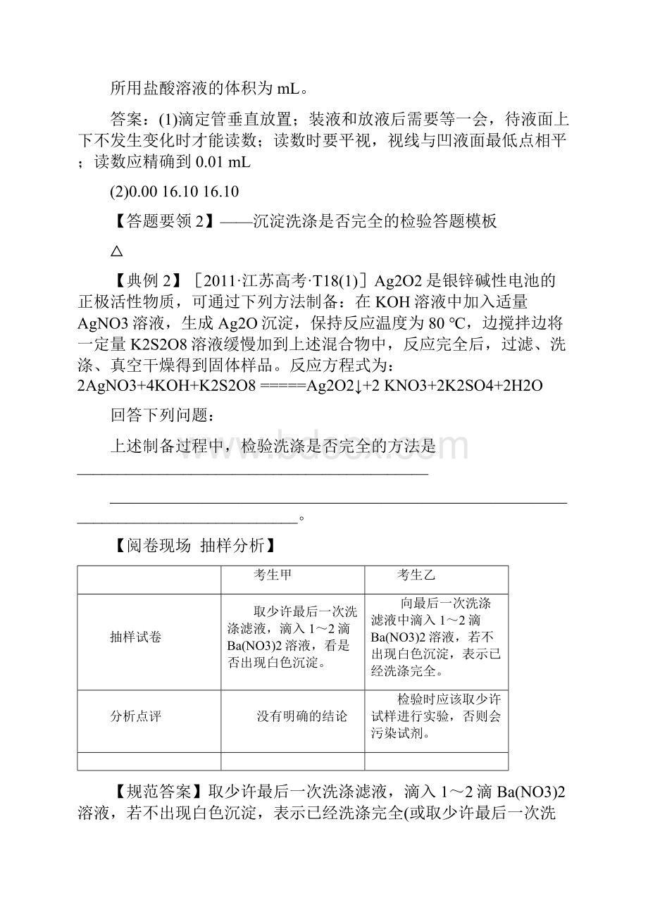 高考化学规范答题万能模板doc.docx_第3页