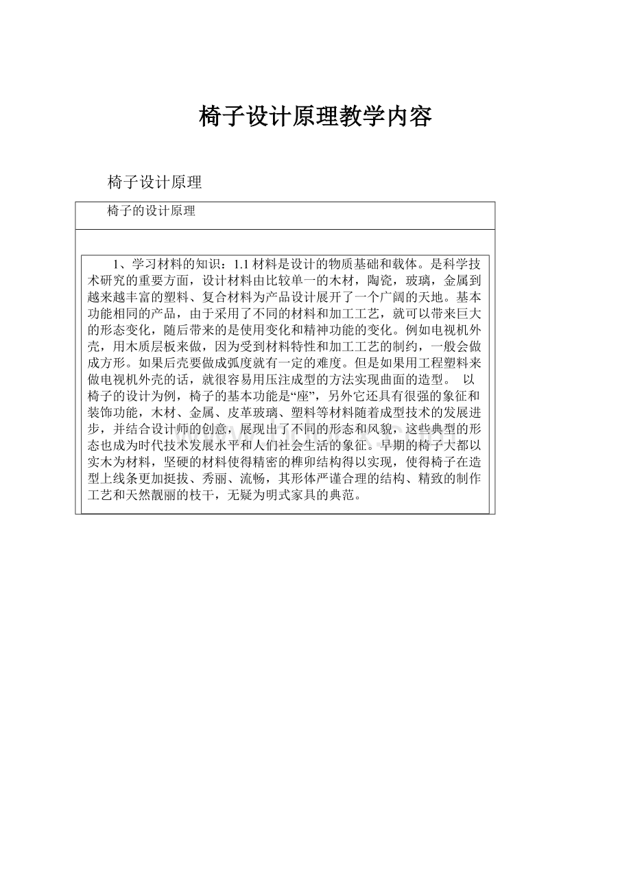 椅子设计原理教学内容.docx