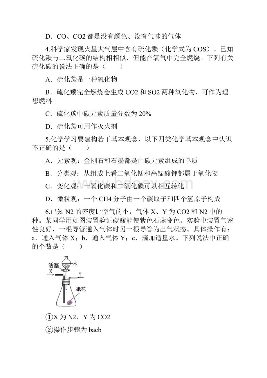 备战九年级化学基础演练专题三十五碳和碳的氧化物.docx_第3页