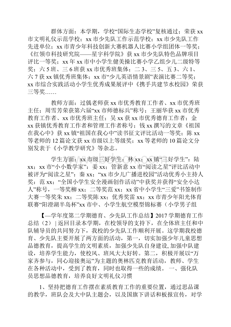 观后感之德育工作总结学期德育工作总结4篇.docx_第2页