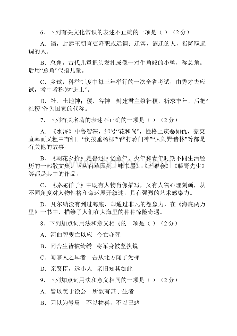 中考语文真题试题含答案新版 新人教版.docx_第3页