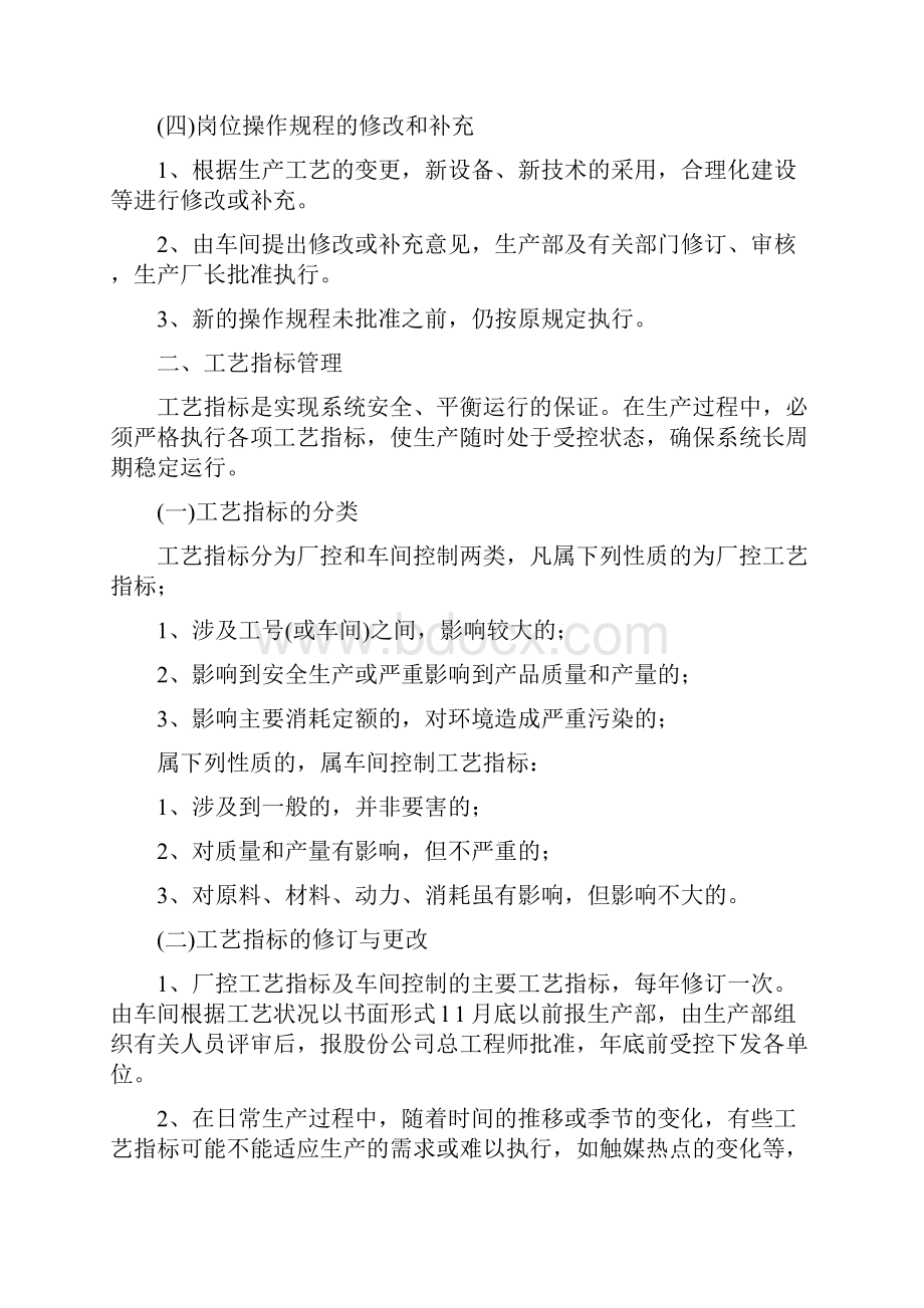 工艺指标操作管理制度.docx_第2页