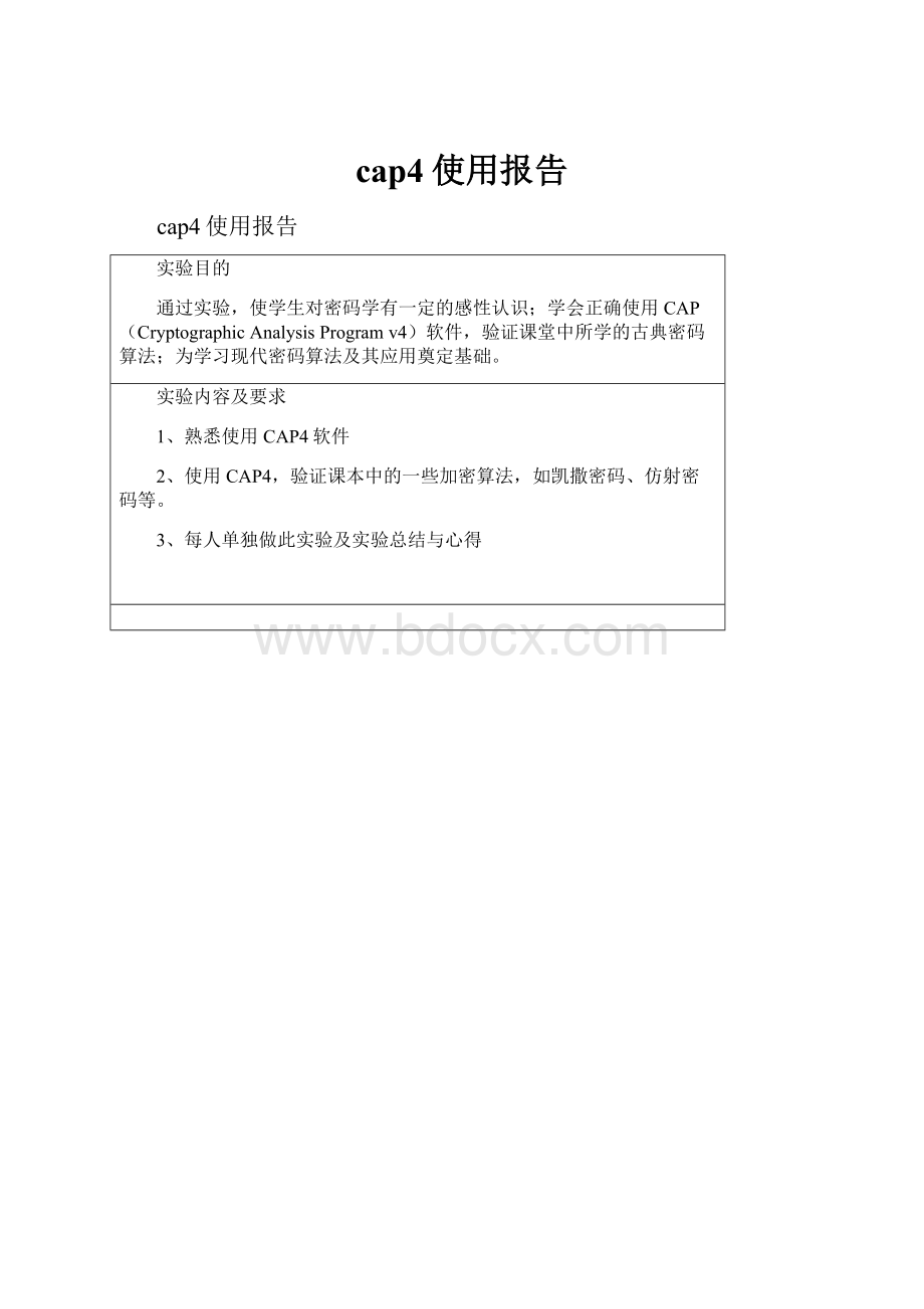 cap4使用报告.docx_第1页