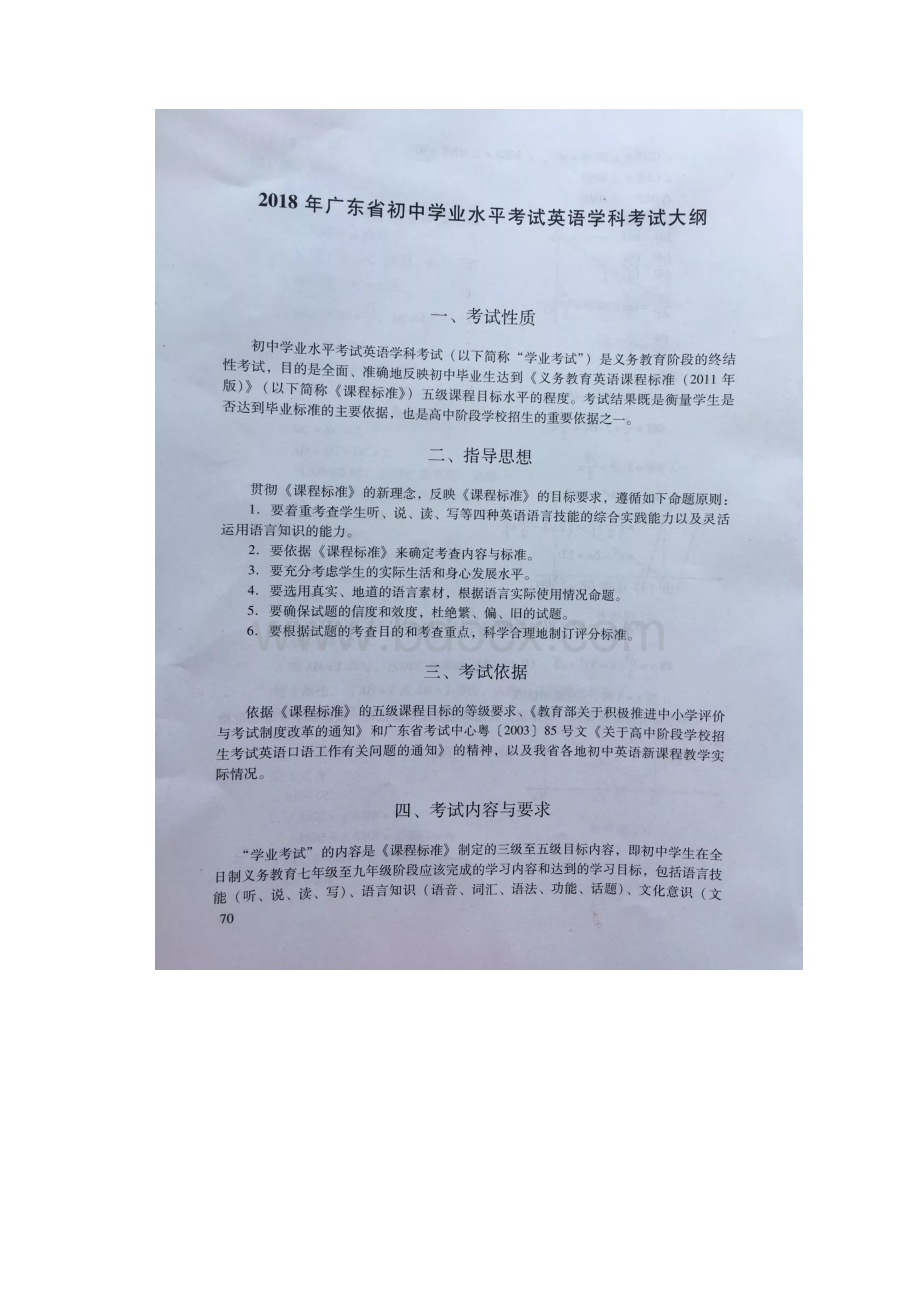 最新广东省初中学业水平考试英语考试大纲修订版doc.docx_第2页