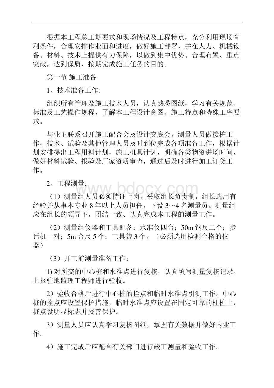 市政排水管道工程施工组织设计.docx_第2页