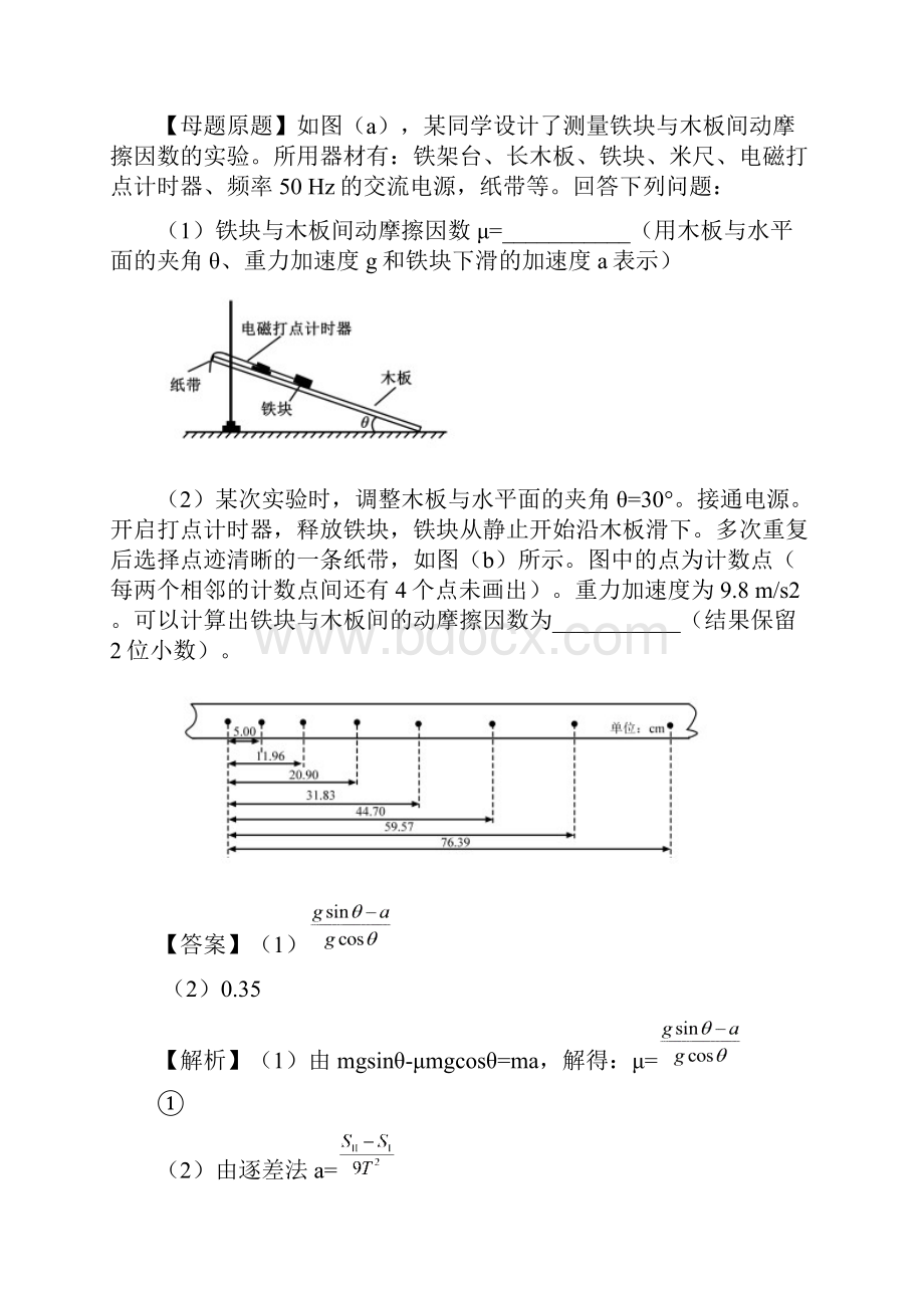 专题17 力学实验高考物理母题题源系列原卷版.docx_第2页