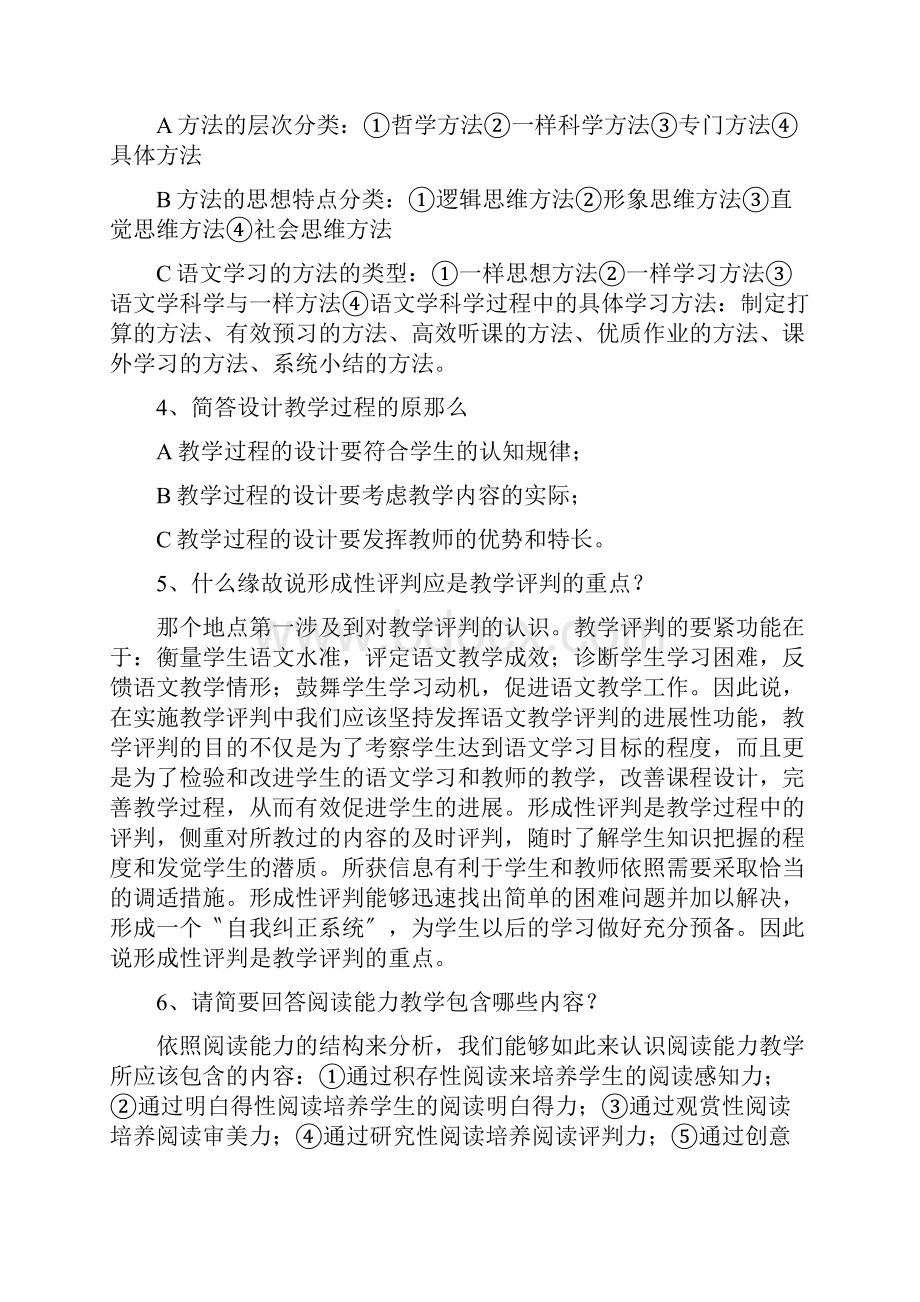 中学语文教学研究形成性考核册作业答案.docx_第2页