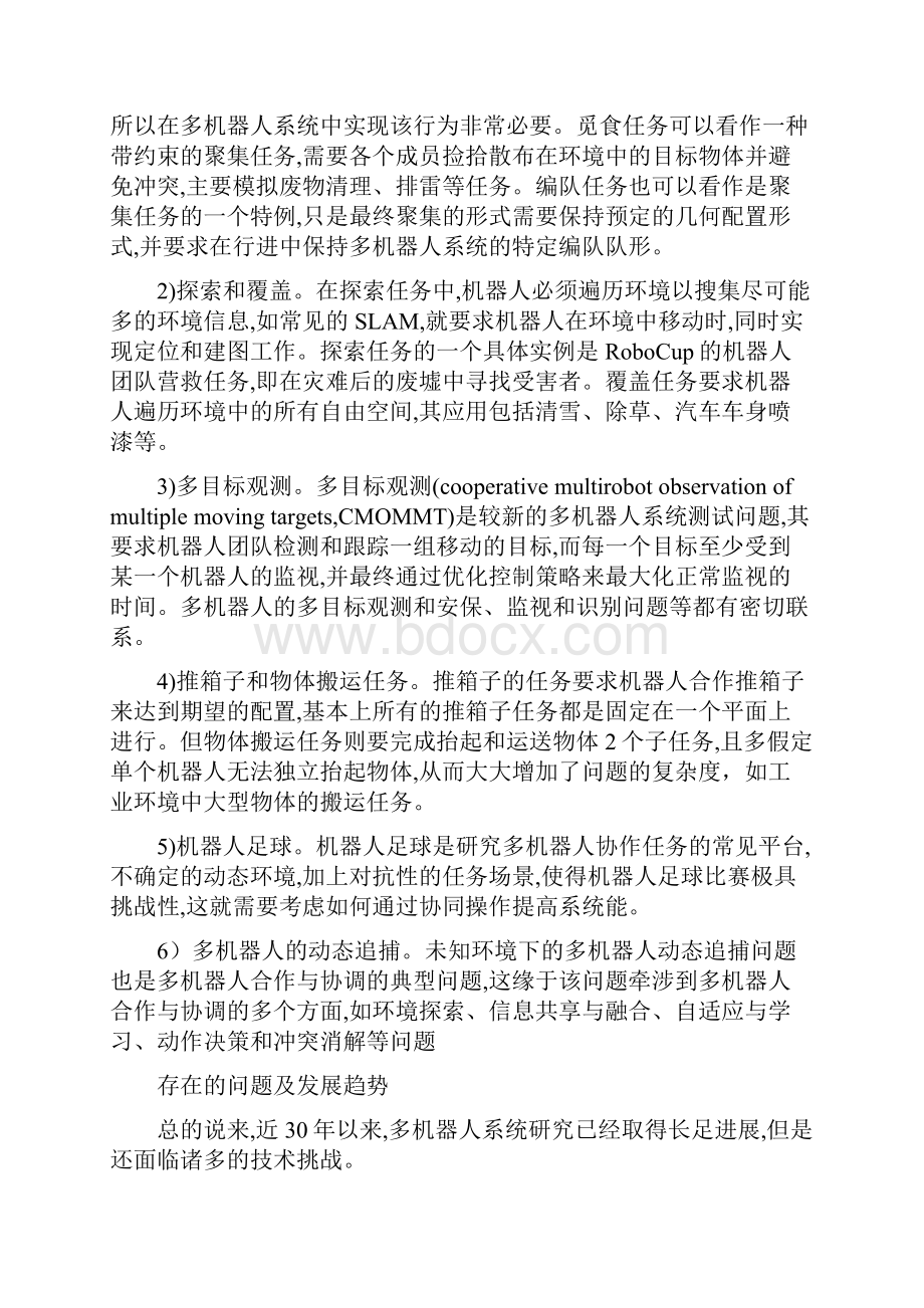 张生学科前沿.docx_第3页