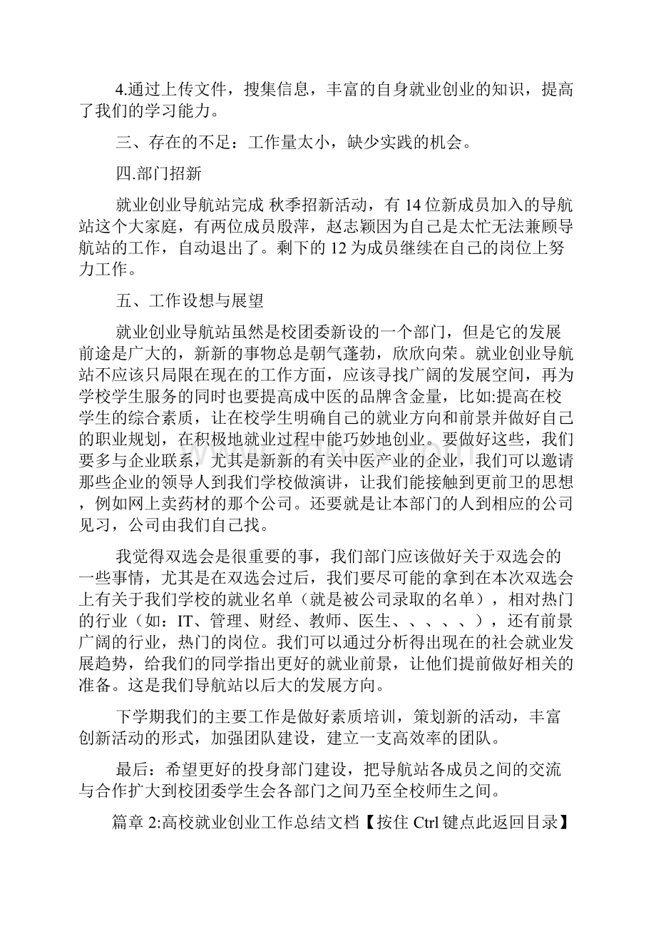 高校就业创业工作总结文档6篇.docx_第3页