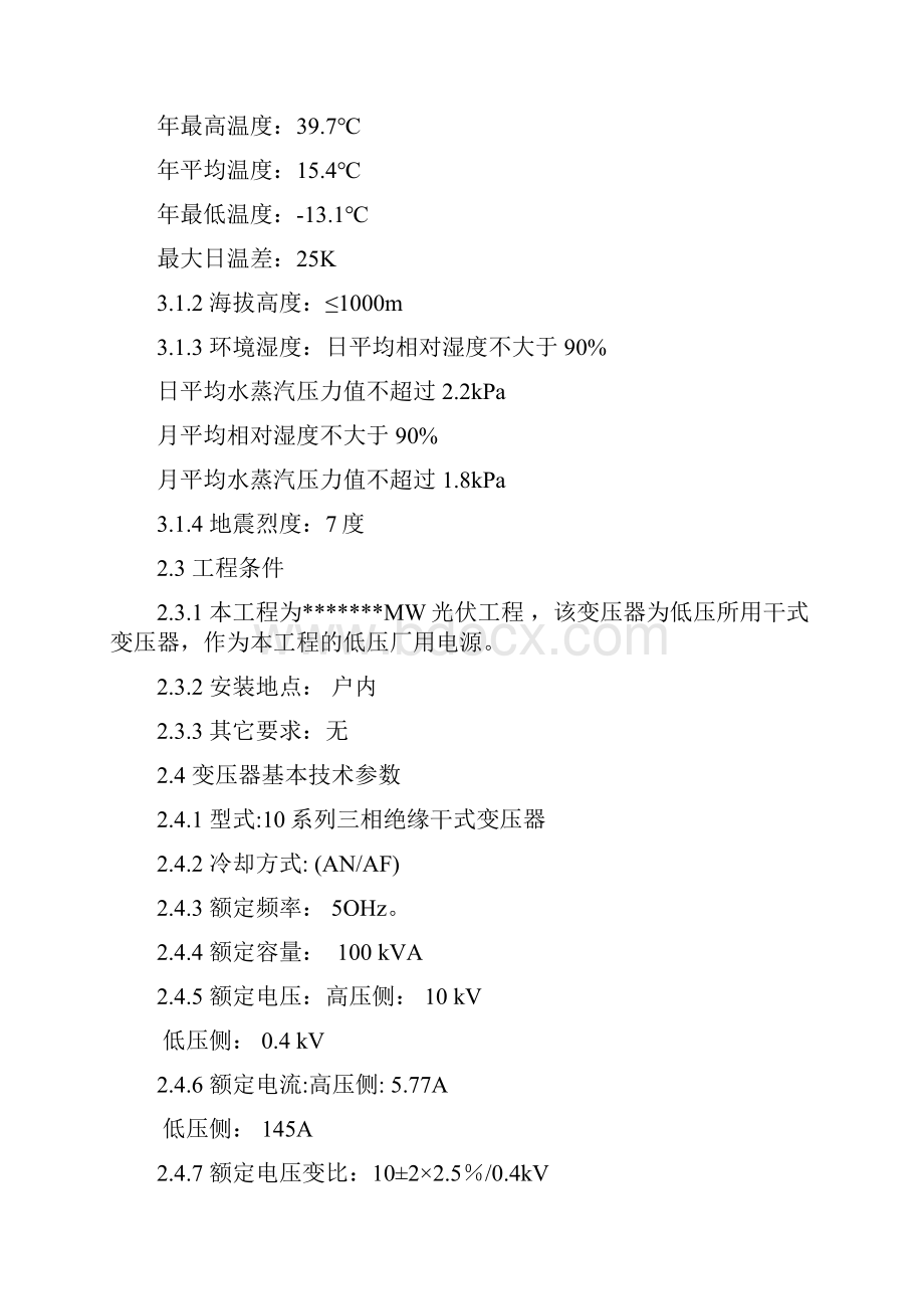 站用变技术协议.docx_第3页