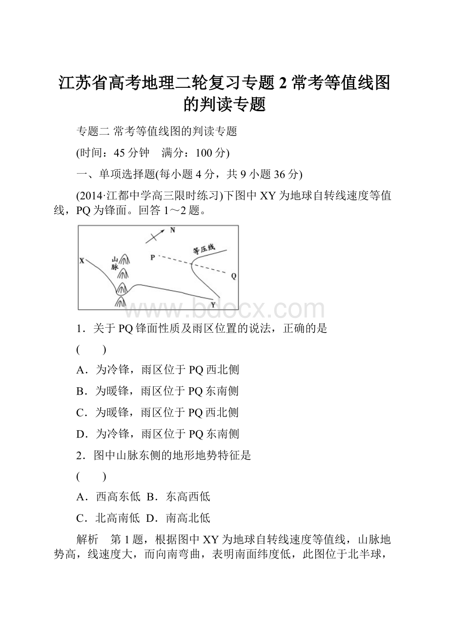 江苏省高考地理二轮复习专题2常考等值线图的判读专题.docx