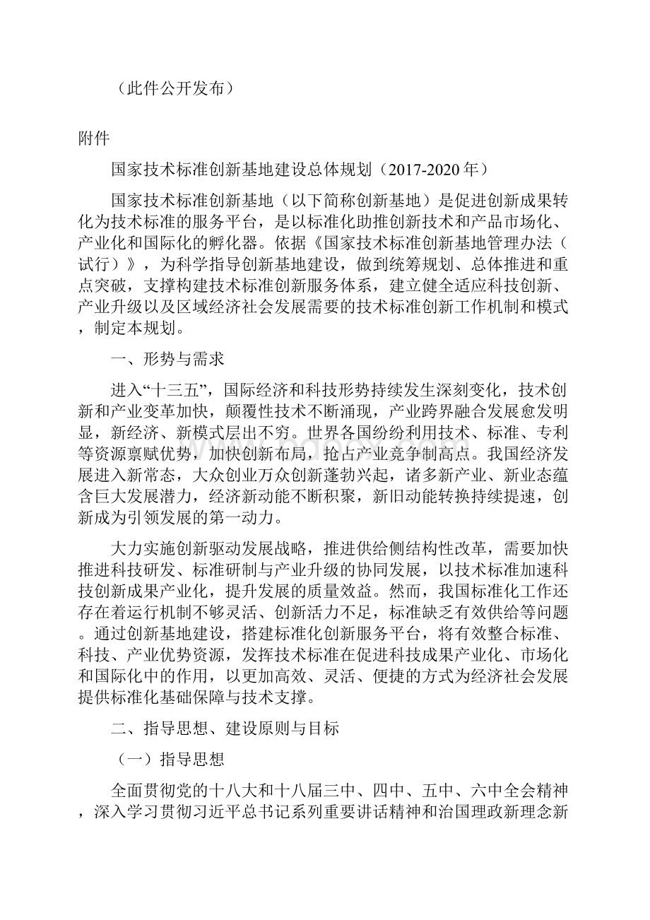 国家标准化管理委员会文件创新探究.docx_第2页