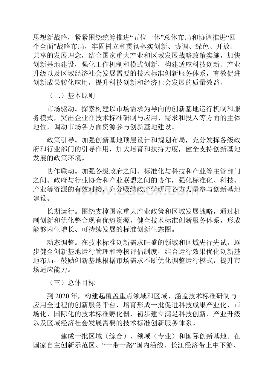 国家标准化管理委员会文件创新探究.docx_第3页