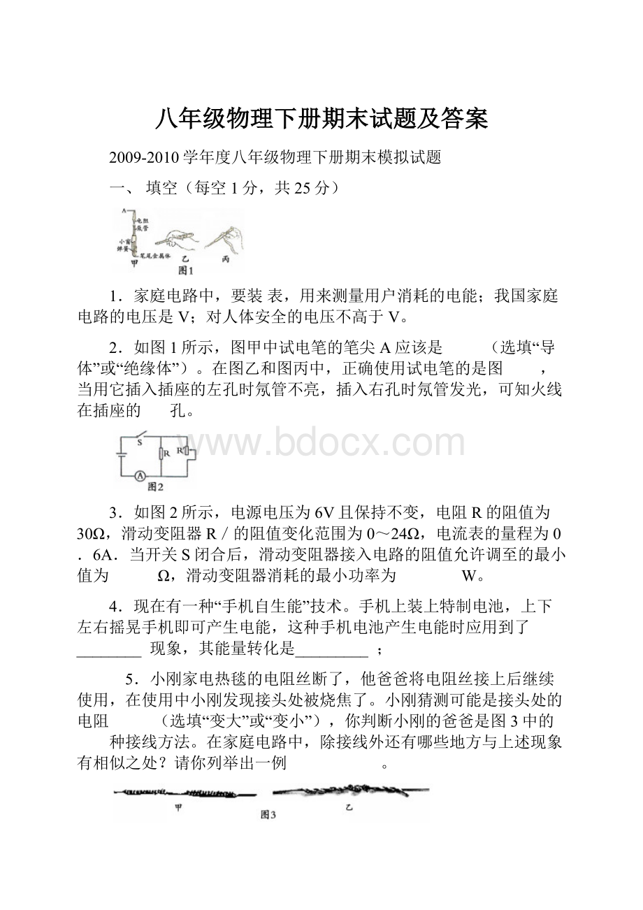 八年级物理下册期末试题及答案.docx