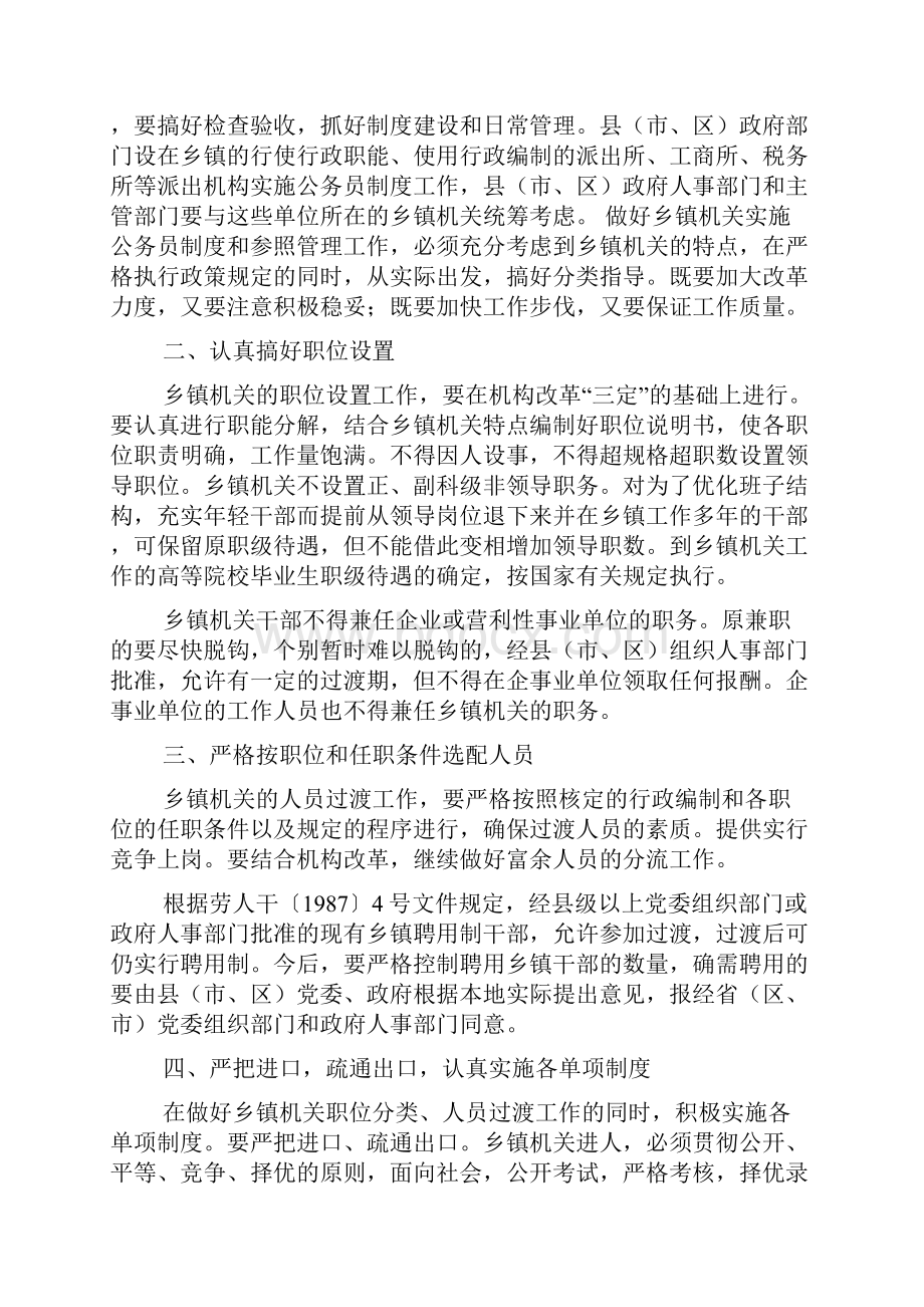 参照公务员管理制度.docx_第2页