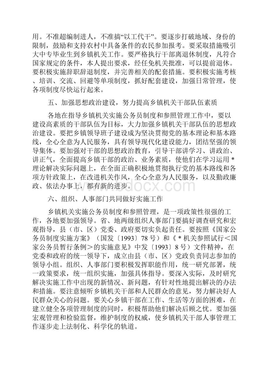 参照公务员管理制度.docx_第3页