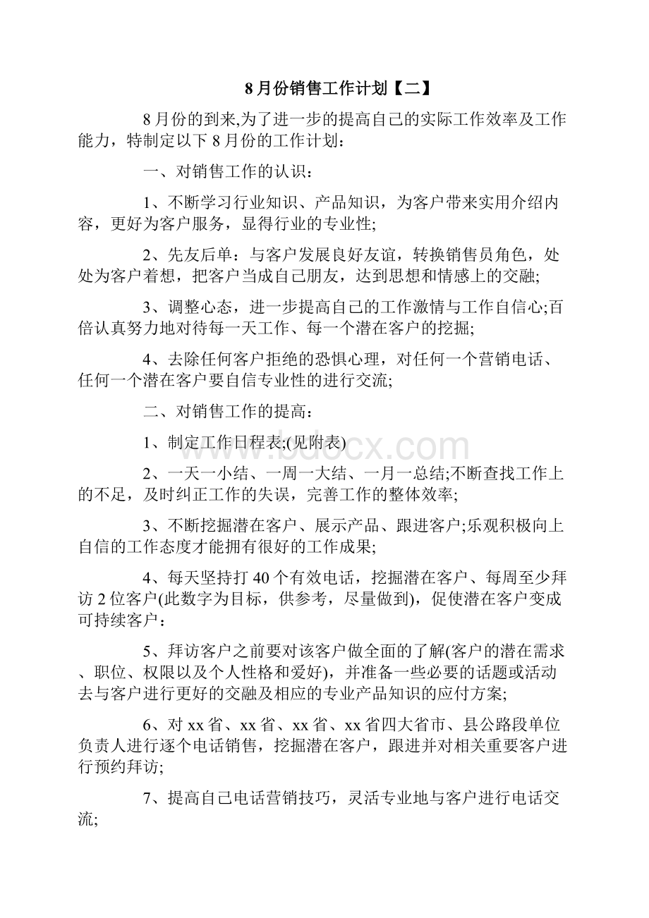 份销售工作计划.docx_第2页