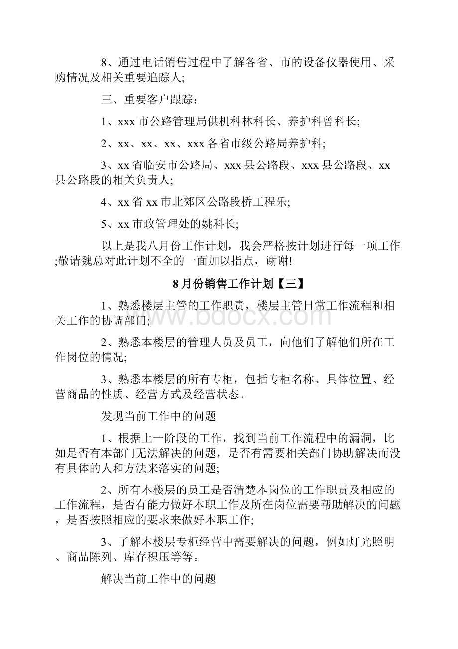 份销售工作计划.docx_第3页