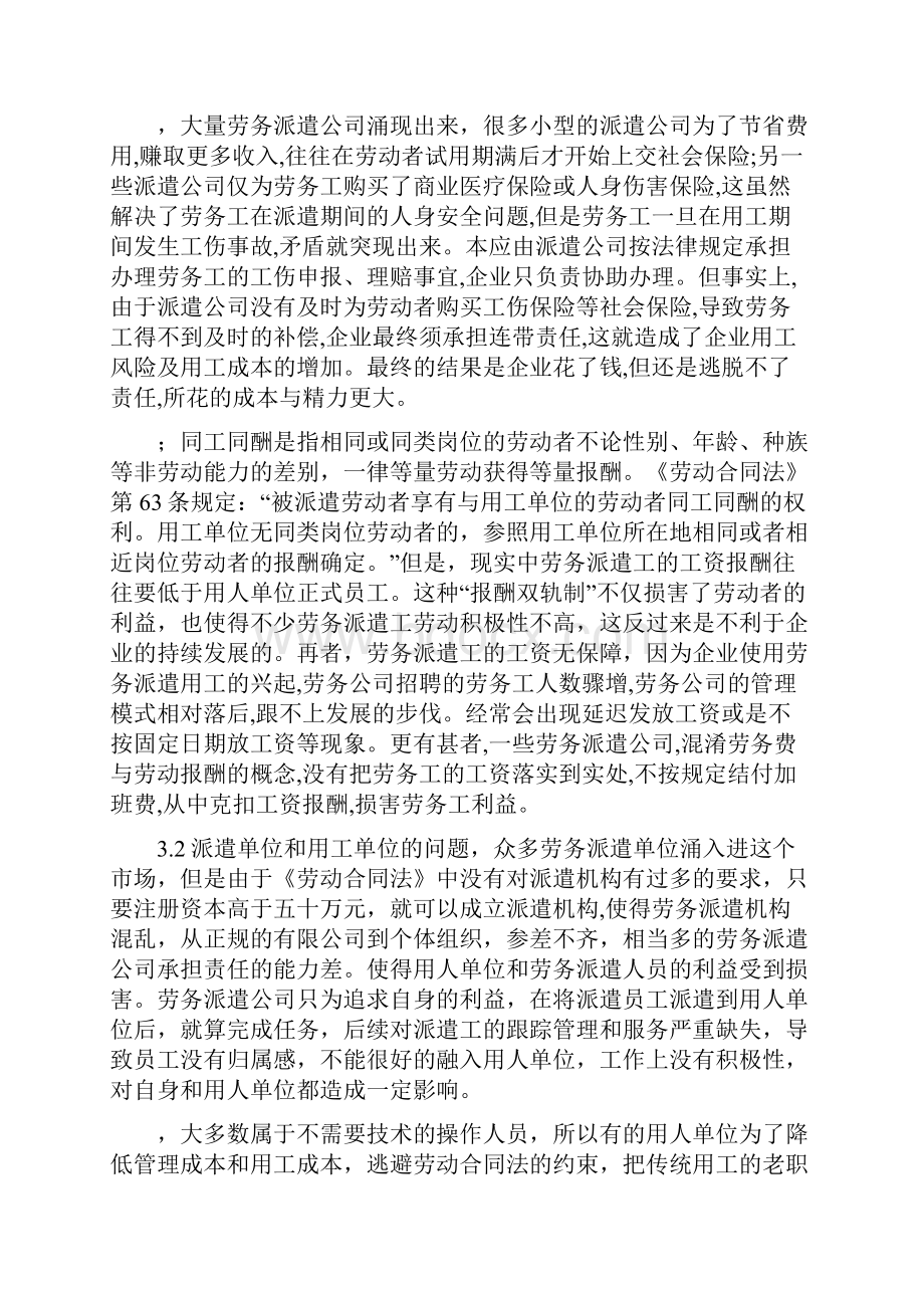 劳务派遣整改措施与劳务派遣用工自查报告合集.docx_第2页