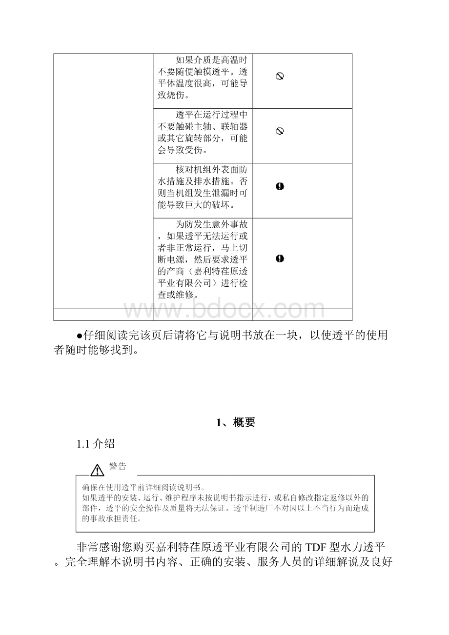 液力透平说明书.docx_第3页