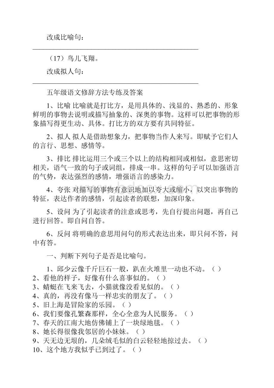 小学五年级语文句子专项练习及病句修改整理.docx_第3页