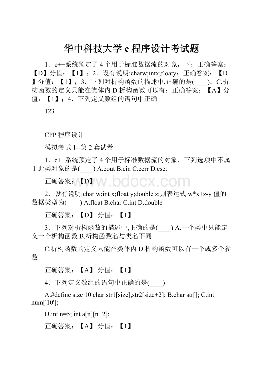 华中科技大学c程序设计考试题.docx