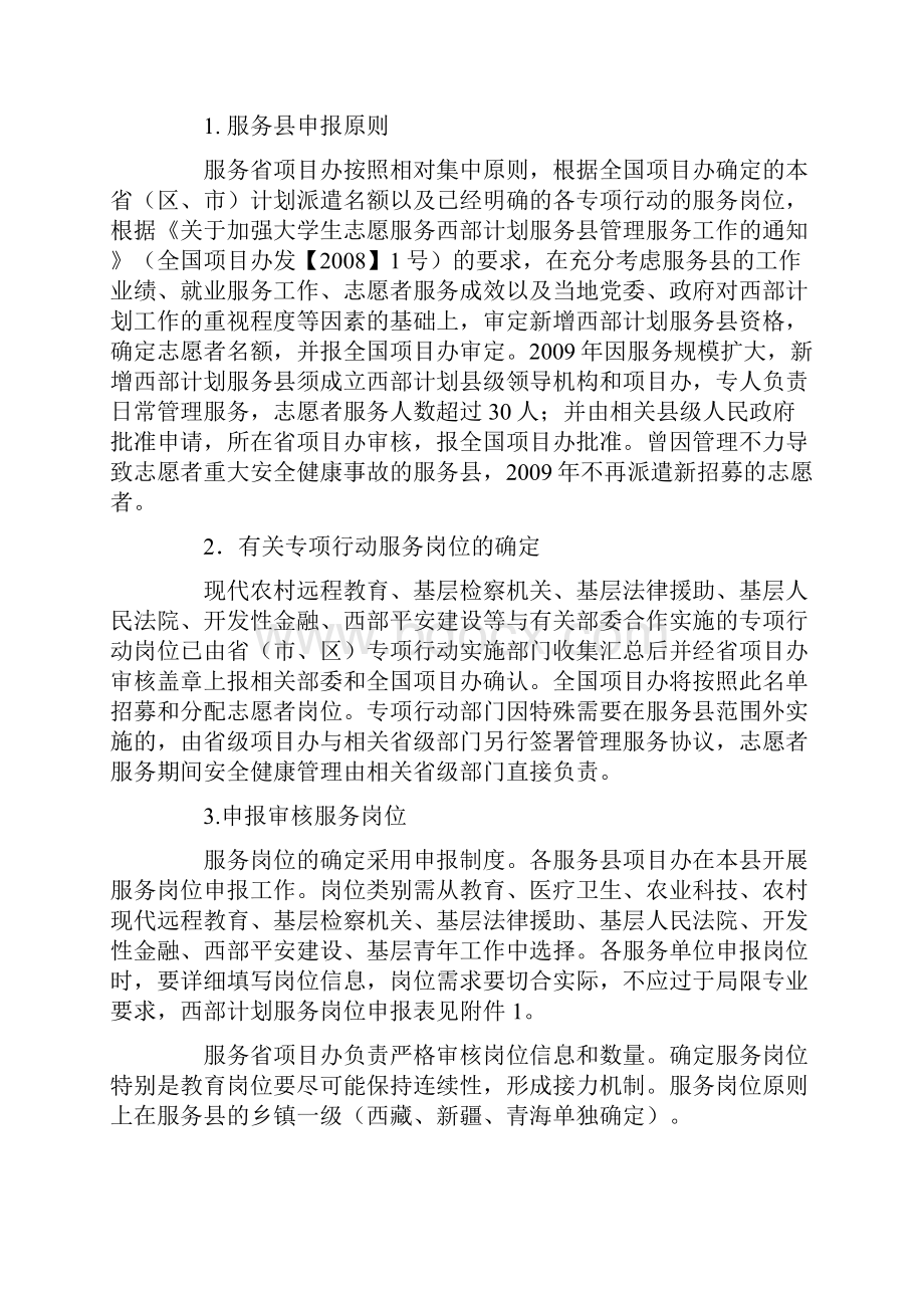 大学生志愿服务西部计划实施方案.docx_第2页