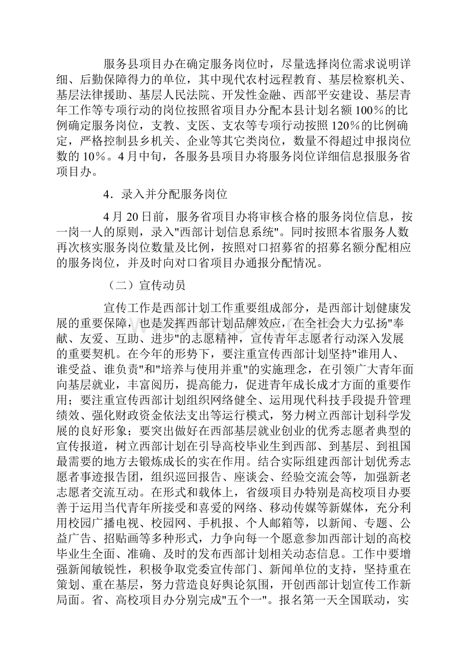 大学生志愿服务西部计划实施方案.docx_第3页