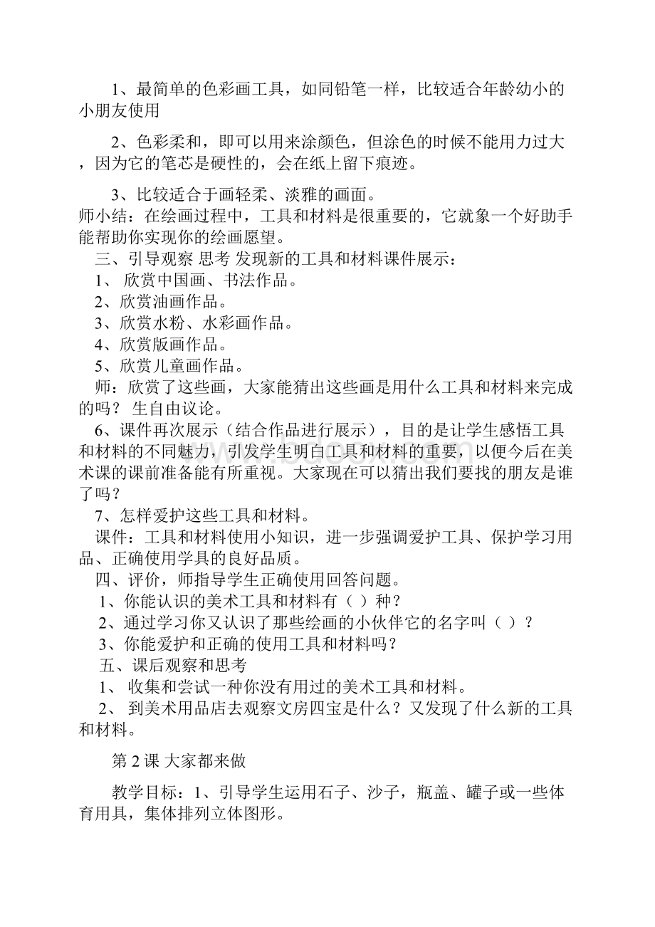 新人教版小学一年级上册美术教案.docx_第2页