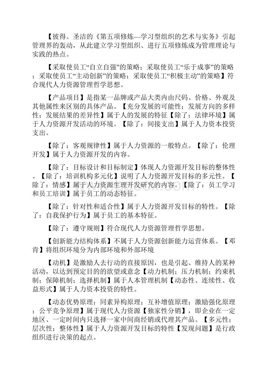 电大职业技能实训平台单价版行政管理专科形考答案.docx_第2页