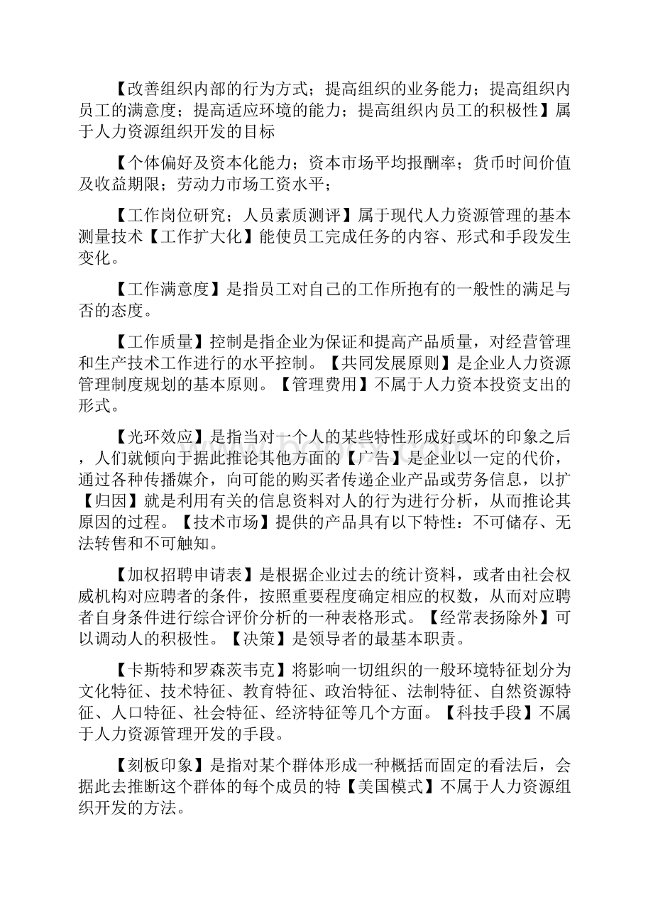 电大职业技能实训平台单价版行政管理专科形考答案.docx_第3页