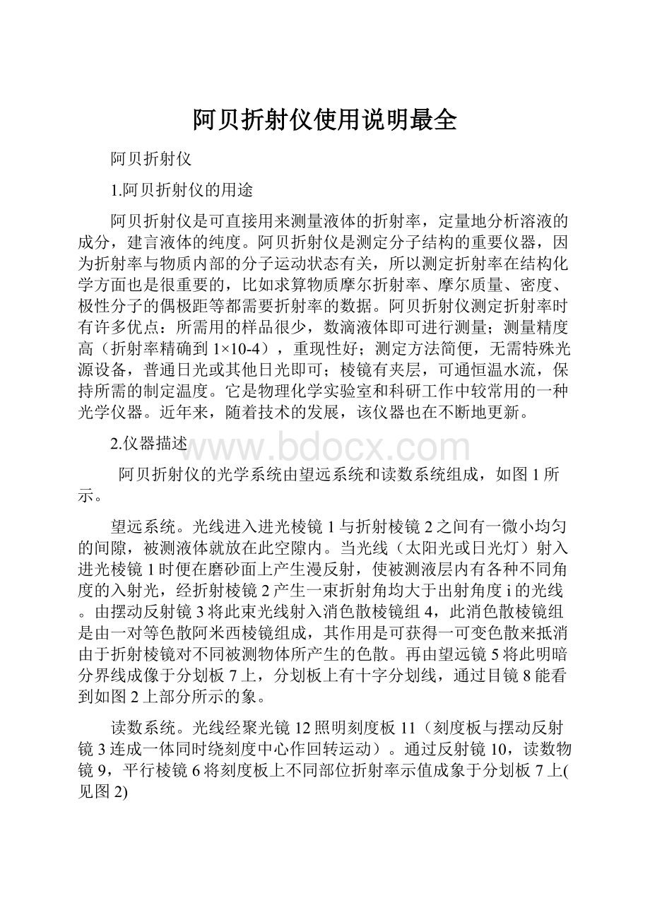 阿贝折射仪使用说明最全.docx_第1页