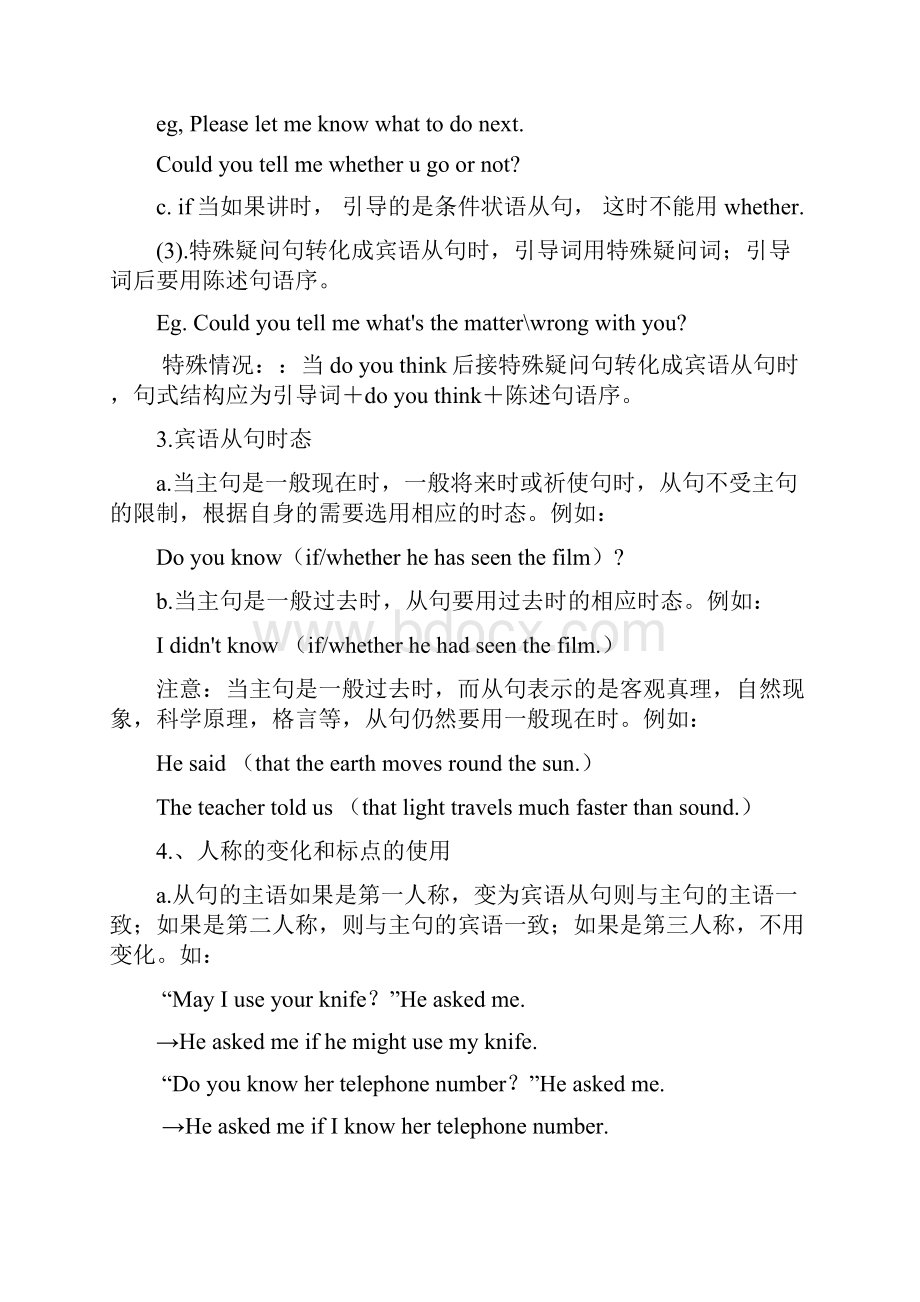 初中英语宾语从句练习题及答案.docx_第2页