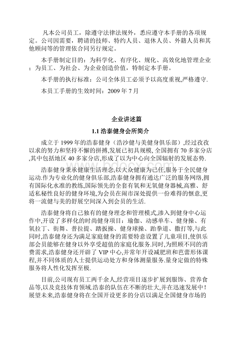 北京浩泰健身集团员工手册确定稿.docx_第2页