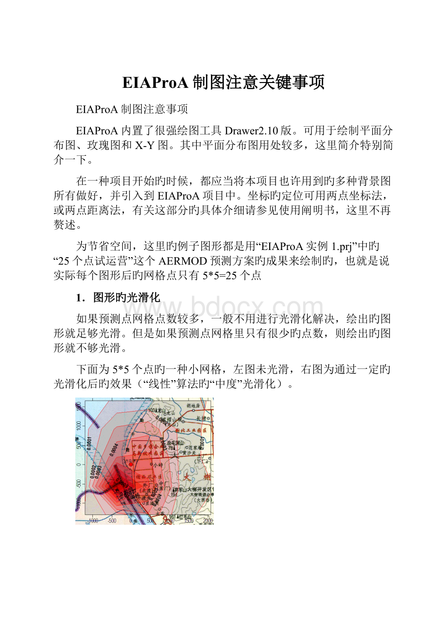 EIAProA制图注意关键事项.docx_第1页