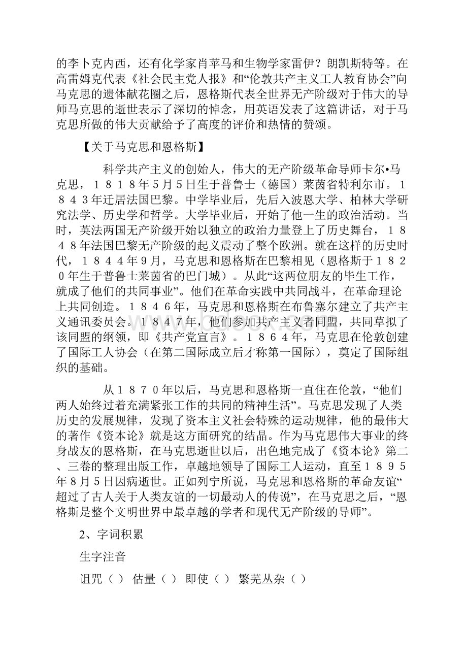 高中语文 413《在马克思墓前的讲话》学案 新人教版必修2.docx_第2页