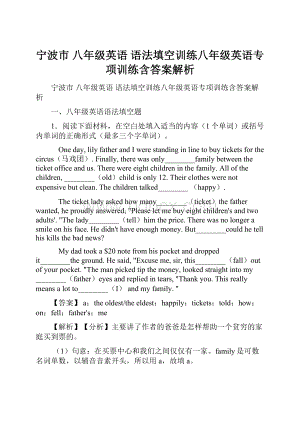 宁波市 八年级英语 语法填空训练八年级英语专项训练含答案解析.docx