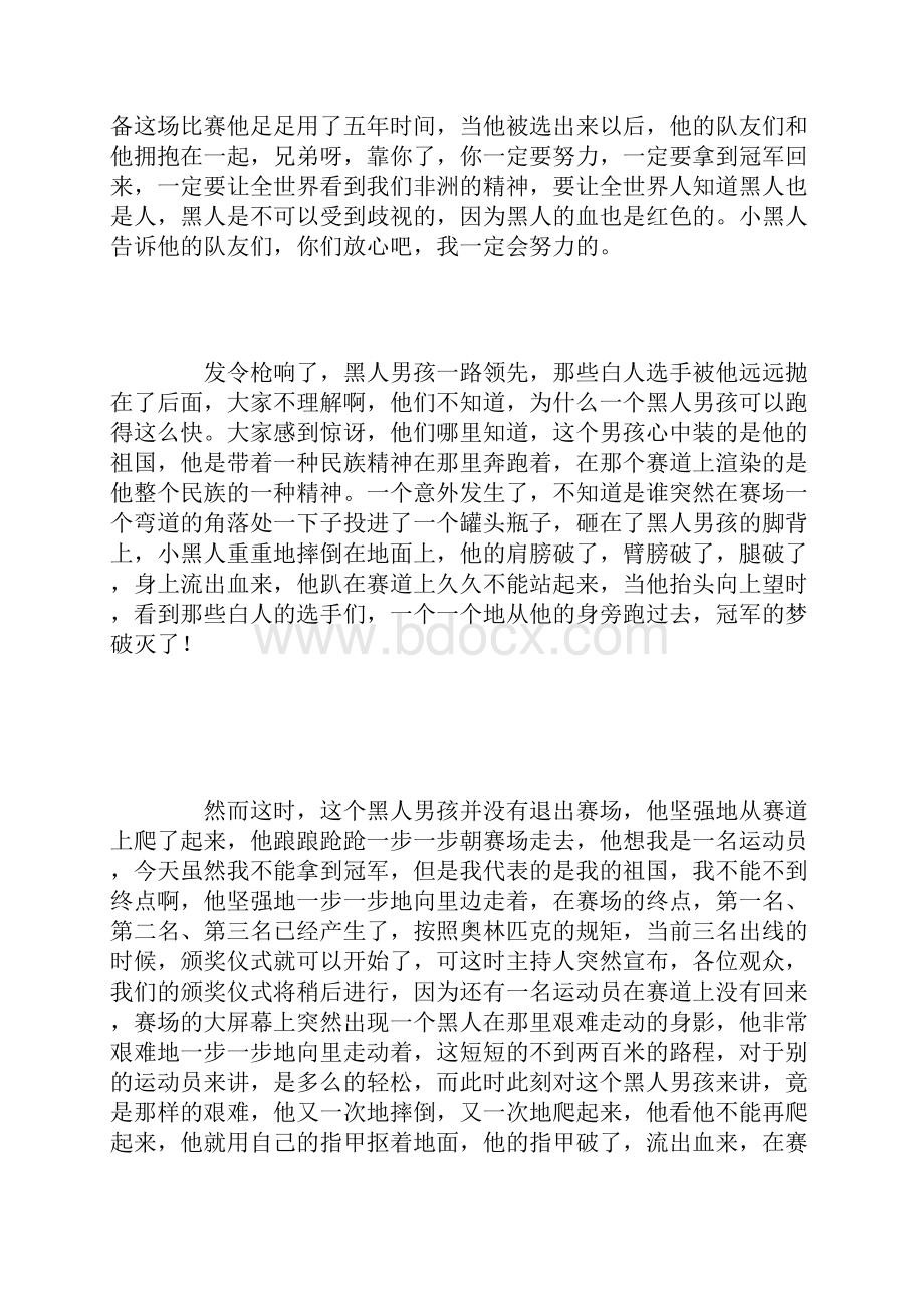 让世界充满爱邹越的演讲稿.docx_第2页