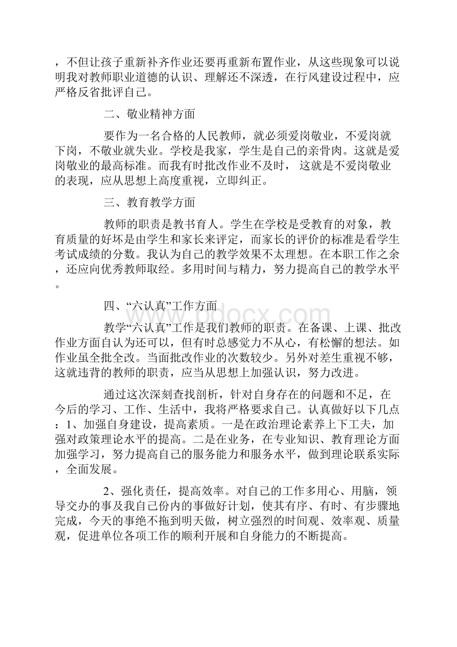 教师自查自纠自我剖析材料精选多篇.docx_第3页