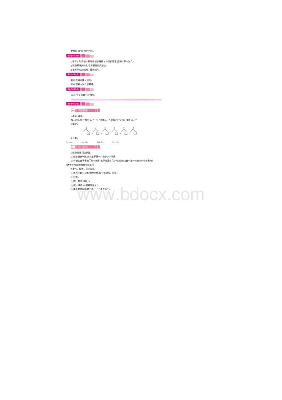 一年级上数学教案第十单元20以内的进位加法苏教版.docx_第2页