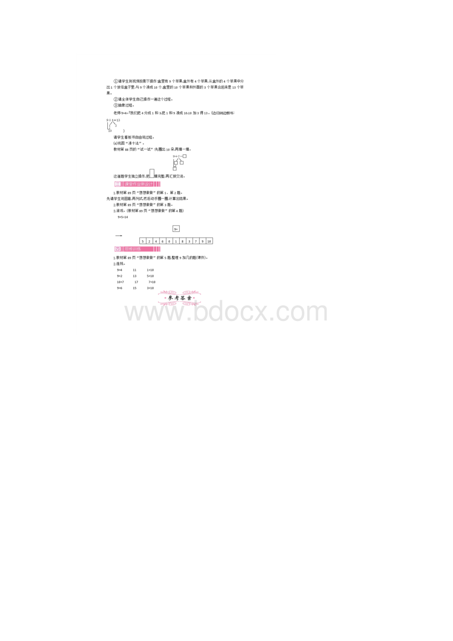 一年级上数学教案第十单元20以内的进位加法苏教版.docx_第3页