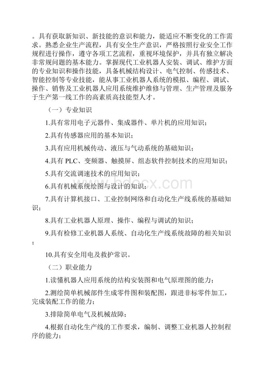 工业机器人培养方案.docx_第2页