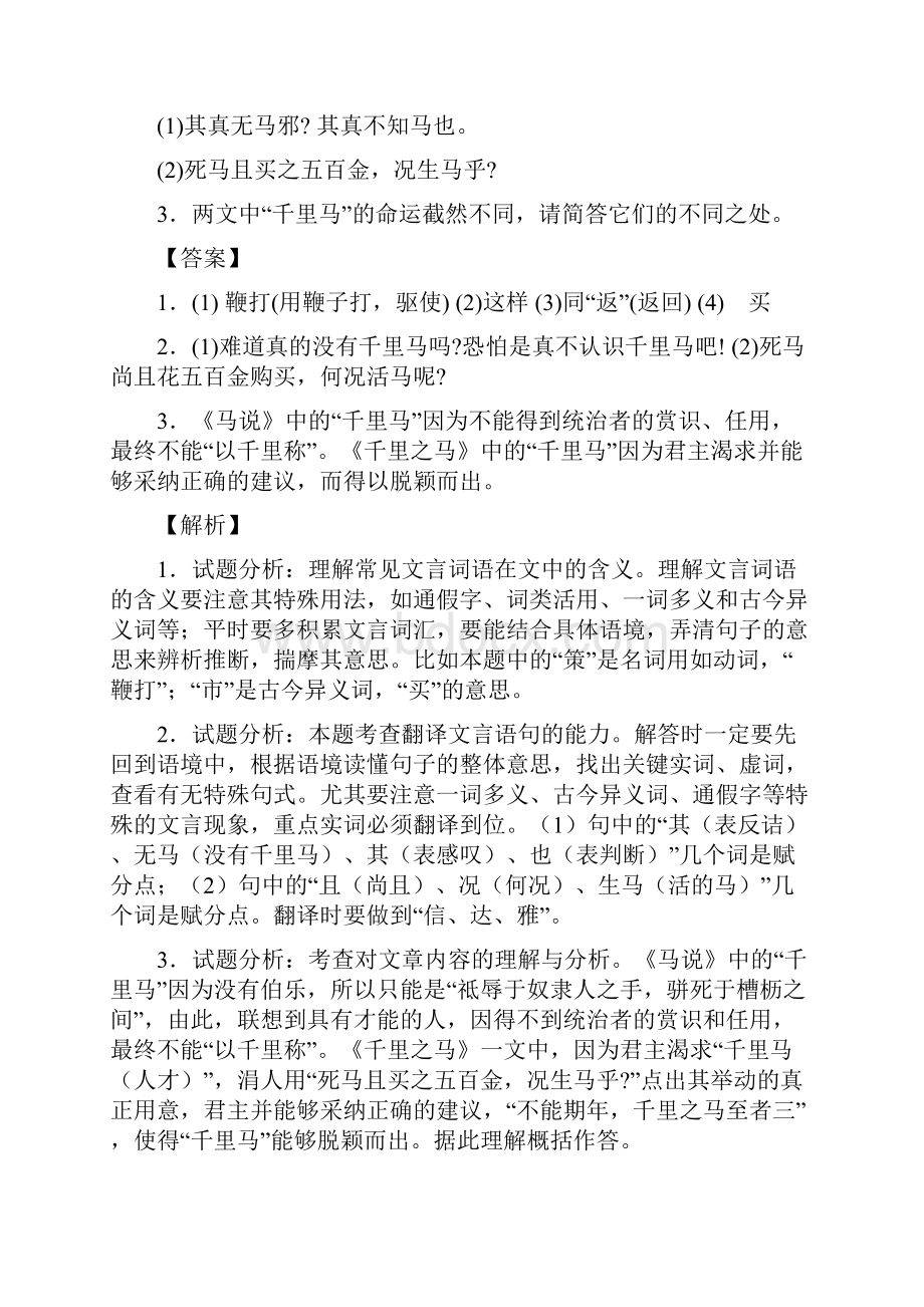 语文二模试题分类汇编文言文综合及答案解析 2.docx_第2页