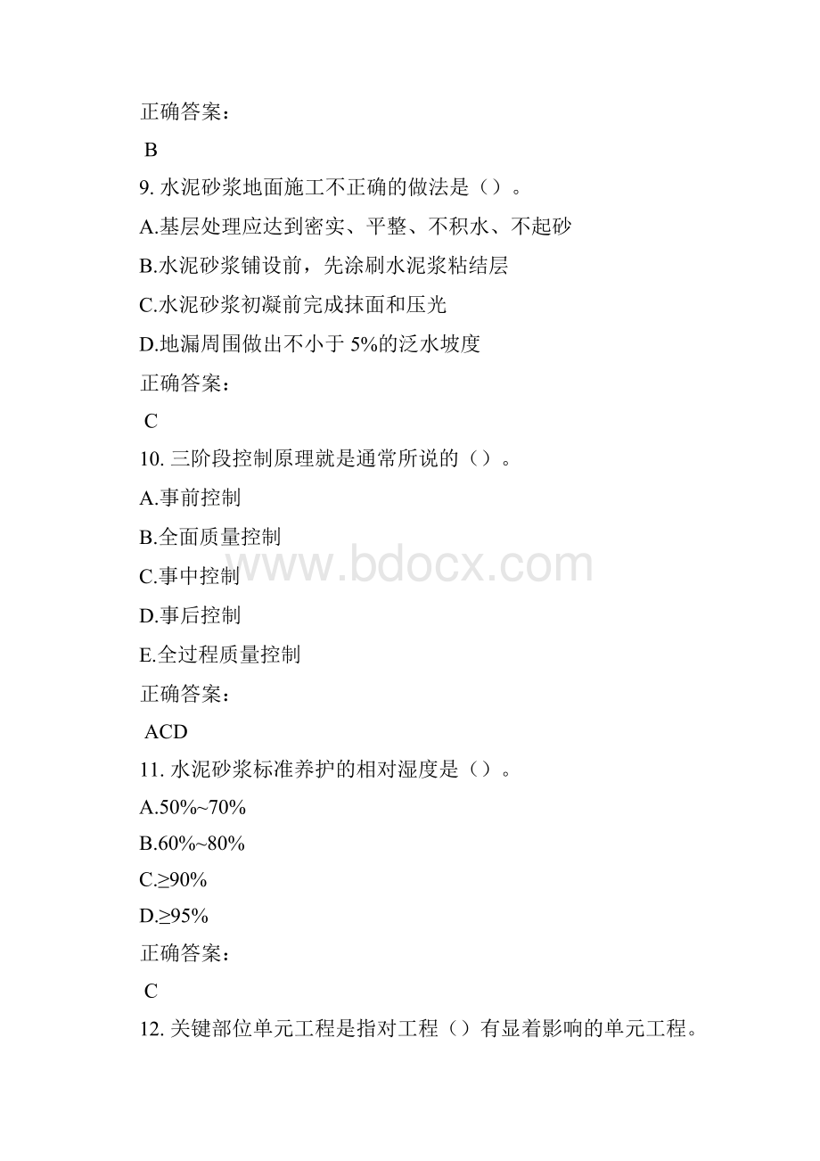 质量员考试题库及答案参考3.docx_第3页