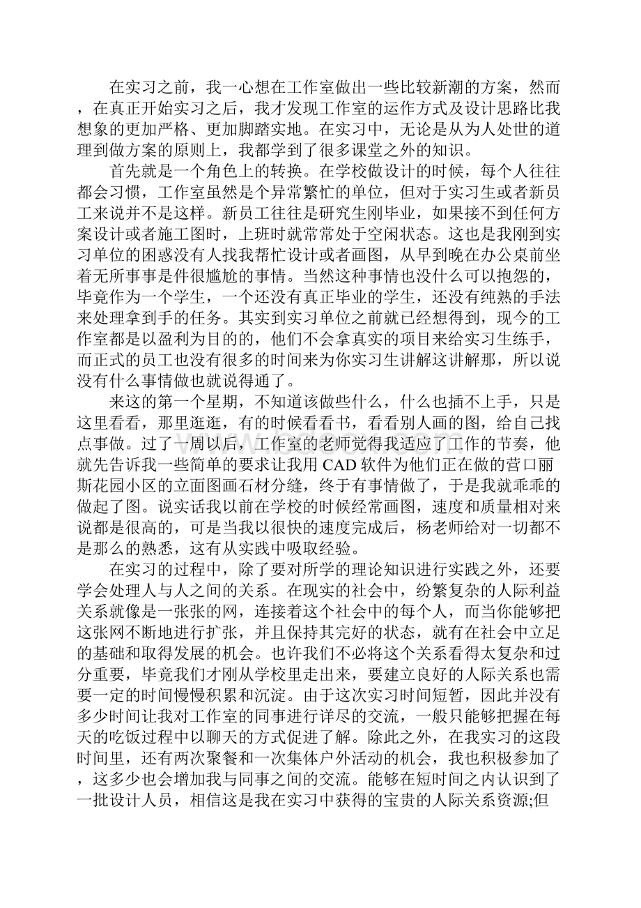 建筑认知实习报告.docx_第2页