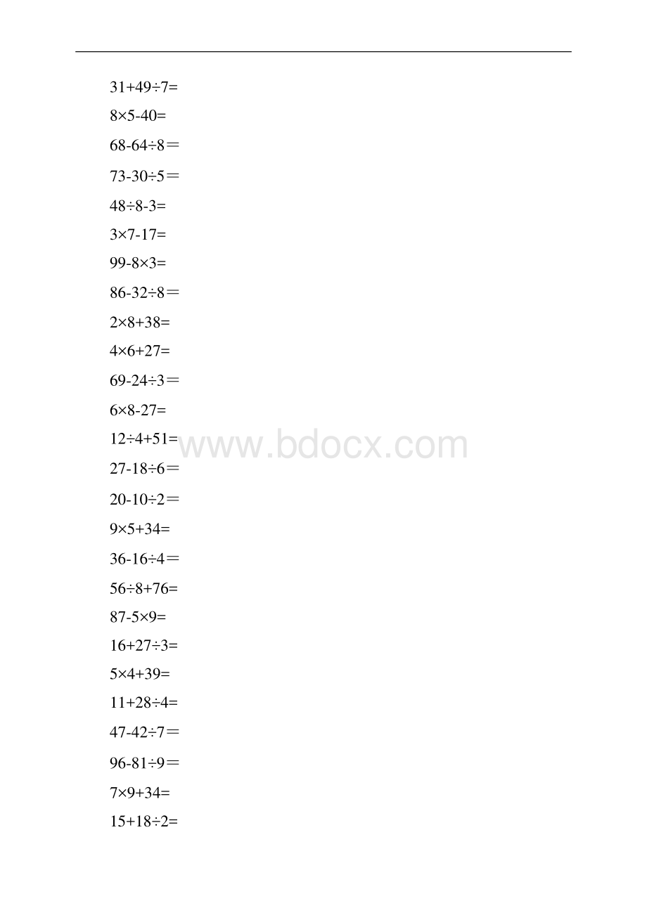 二年级上册加减乘除口算题及竖式计算.docx_第3页