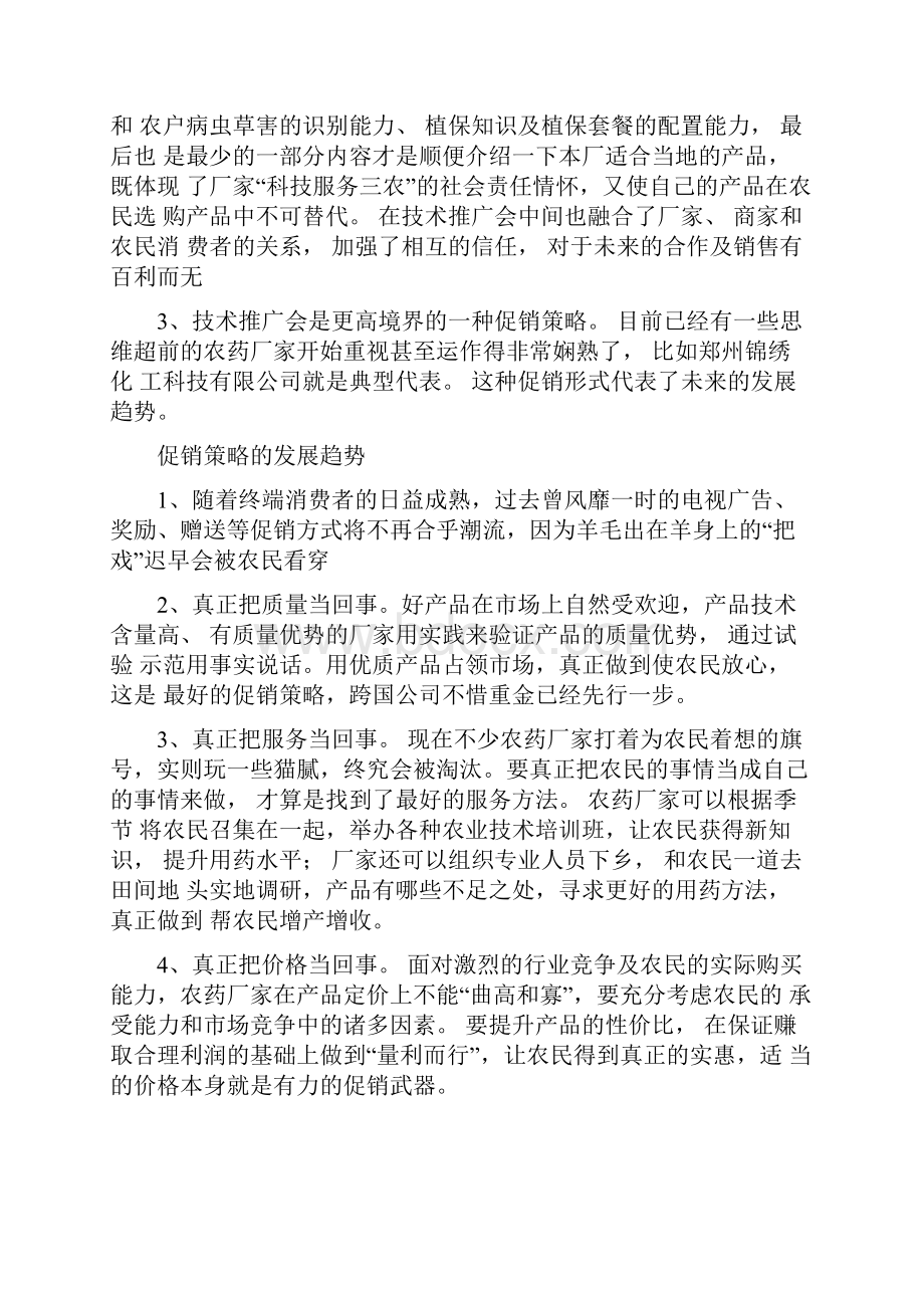 农资产品销售方案.docx_第2页