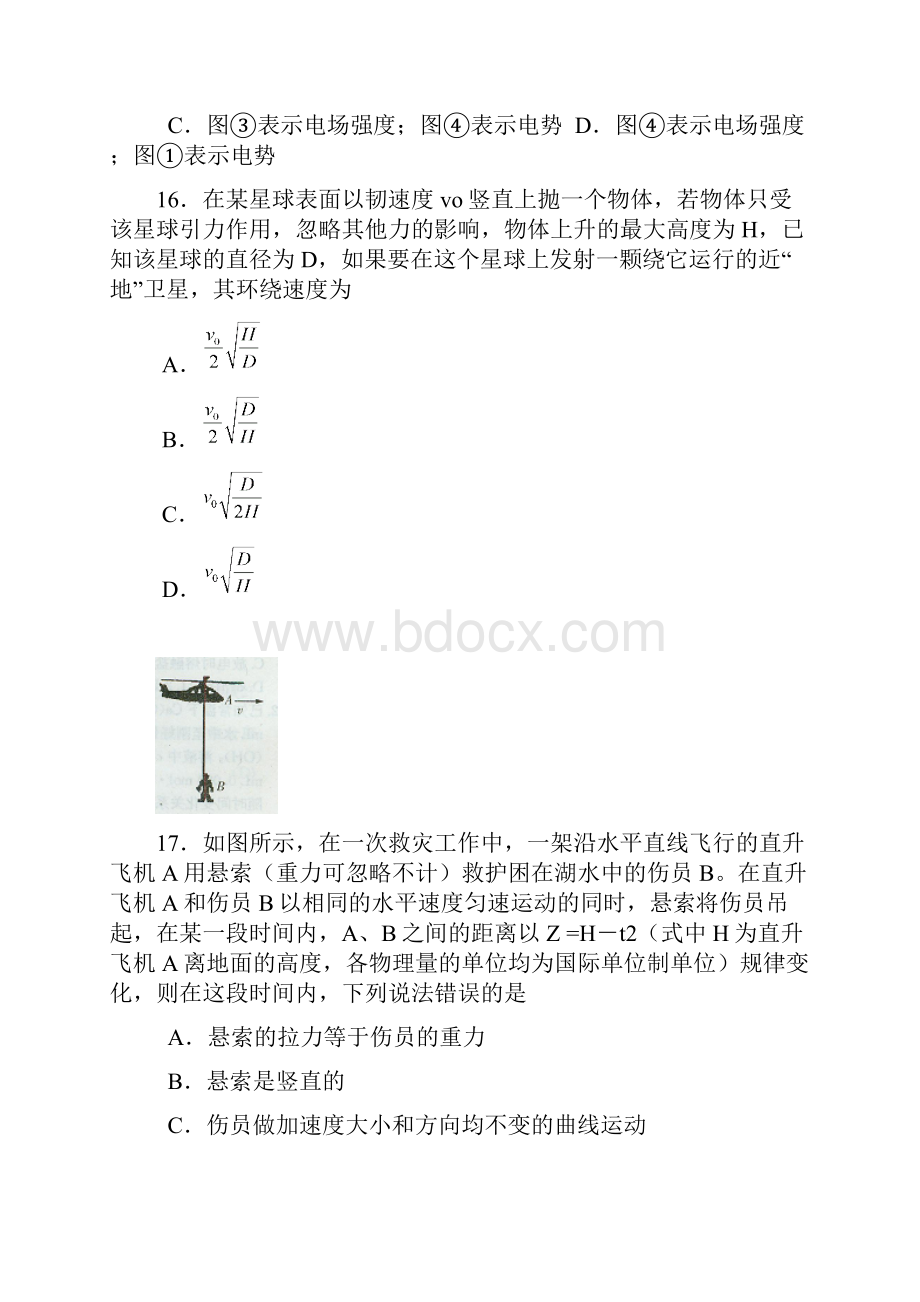 届湖南师大附中高三高考模拟卷一物理试题及答案.docx_第3页